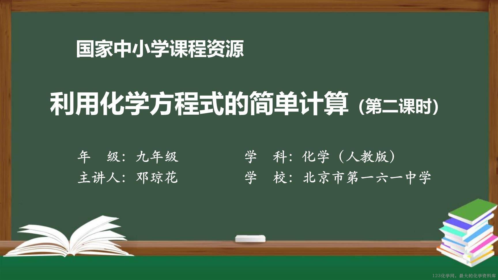 1130初三【化学(人教版)】利用化学方程式的简单计算(第二课时)-1