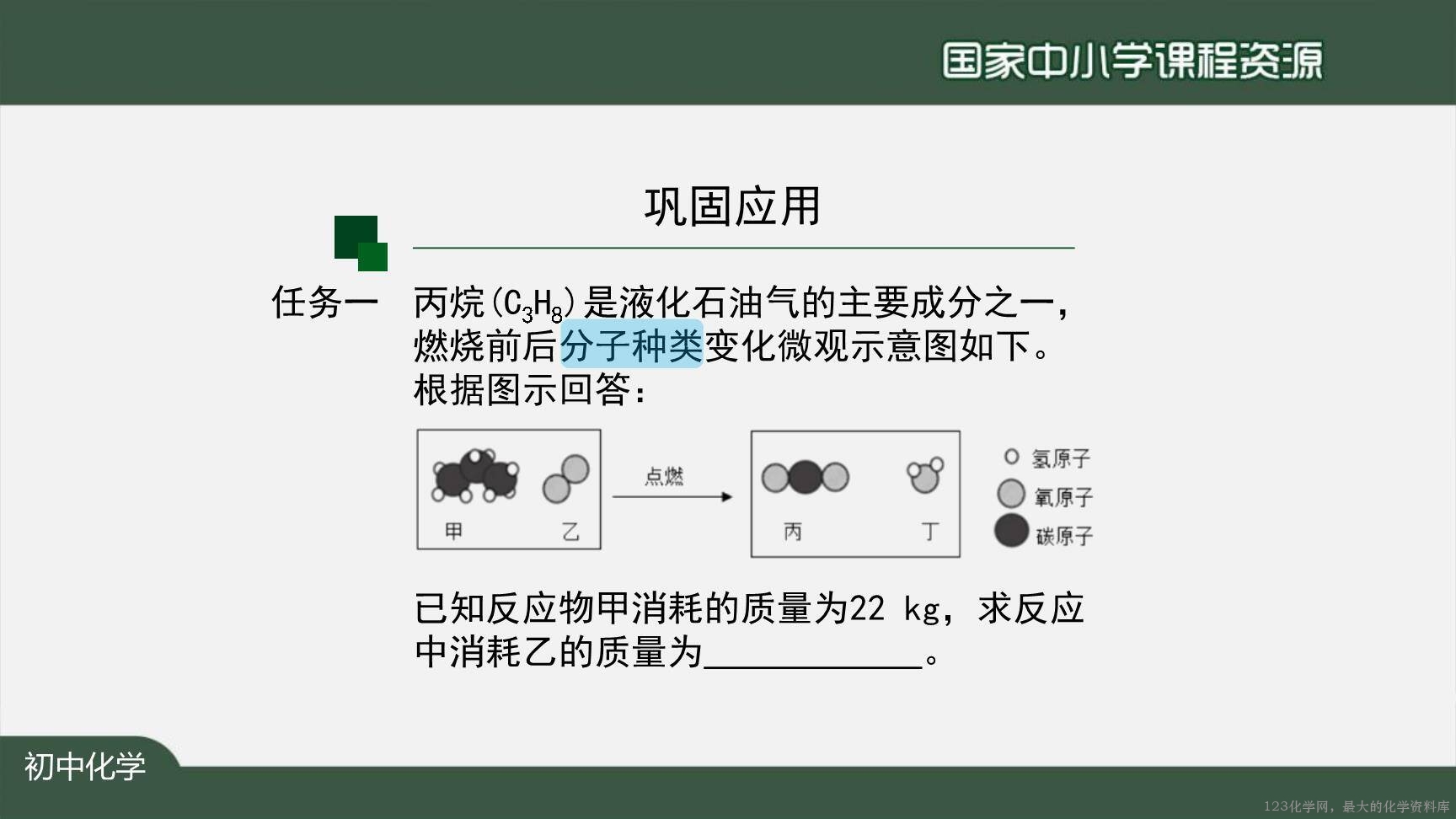 1130初三【化学(人教版)】利用化学方程式的简单计算(第二课时)-6
