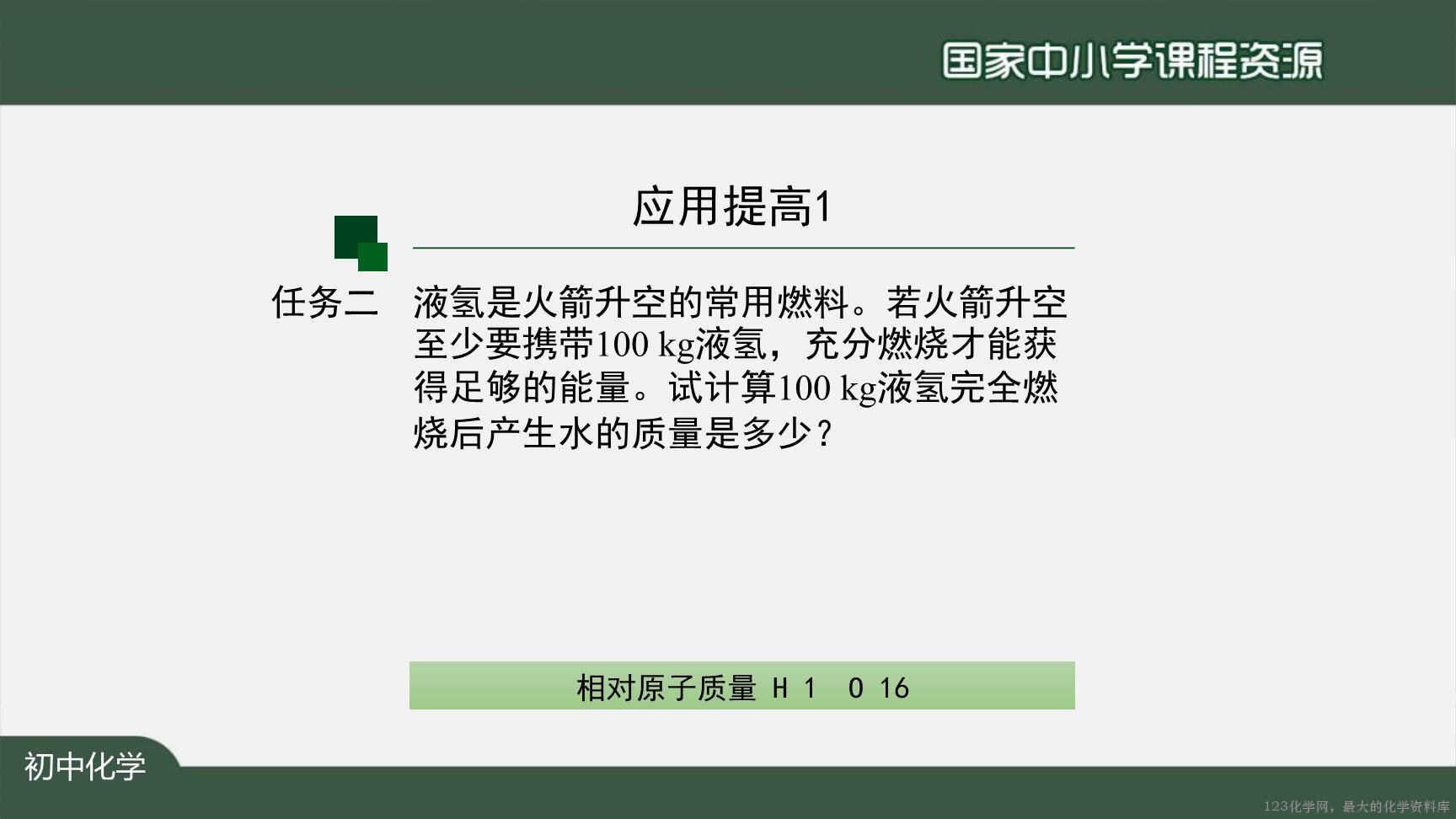 1130初三【化学(人教版)】利用化学方程式的简单计算(第二课时)-9
