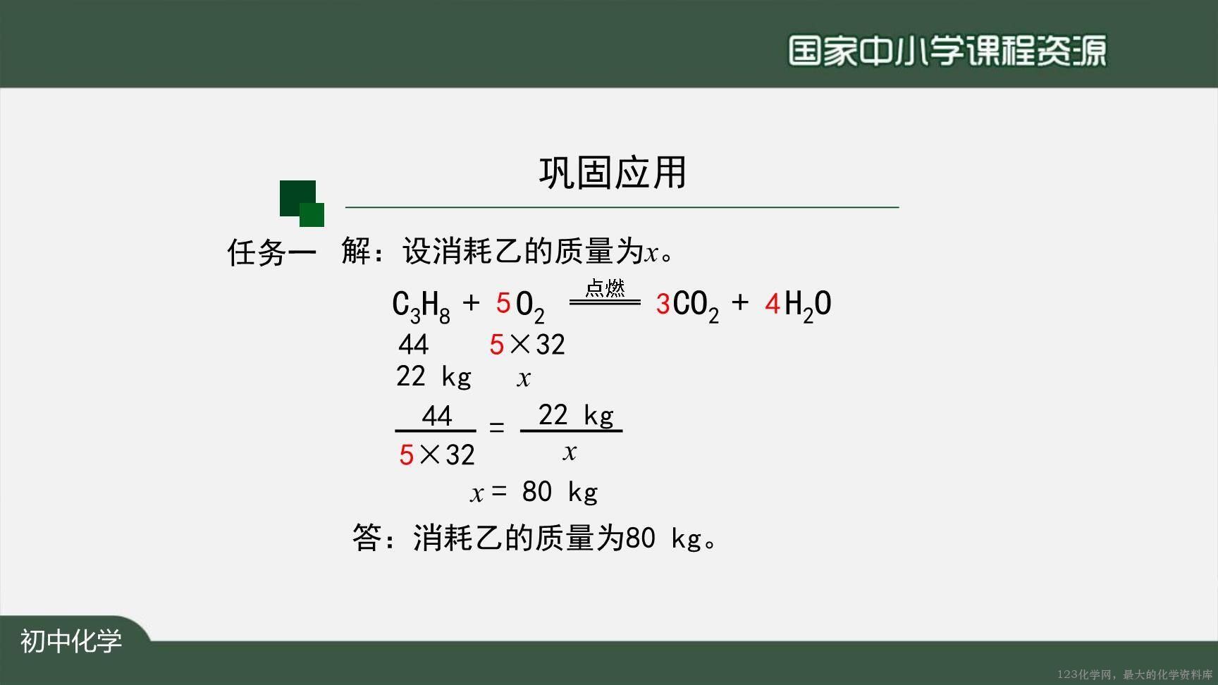 1130初三【化学(人教版)】利用化学方程式的简单计算(第二课时)-7