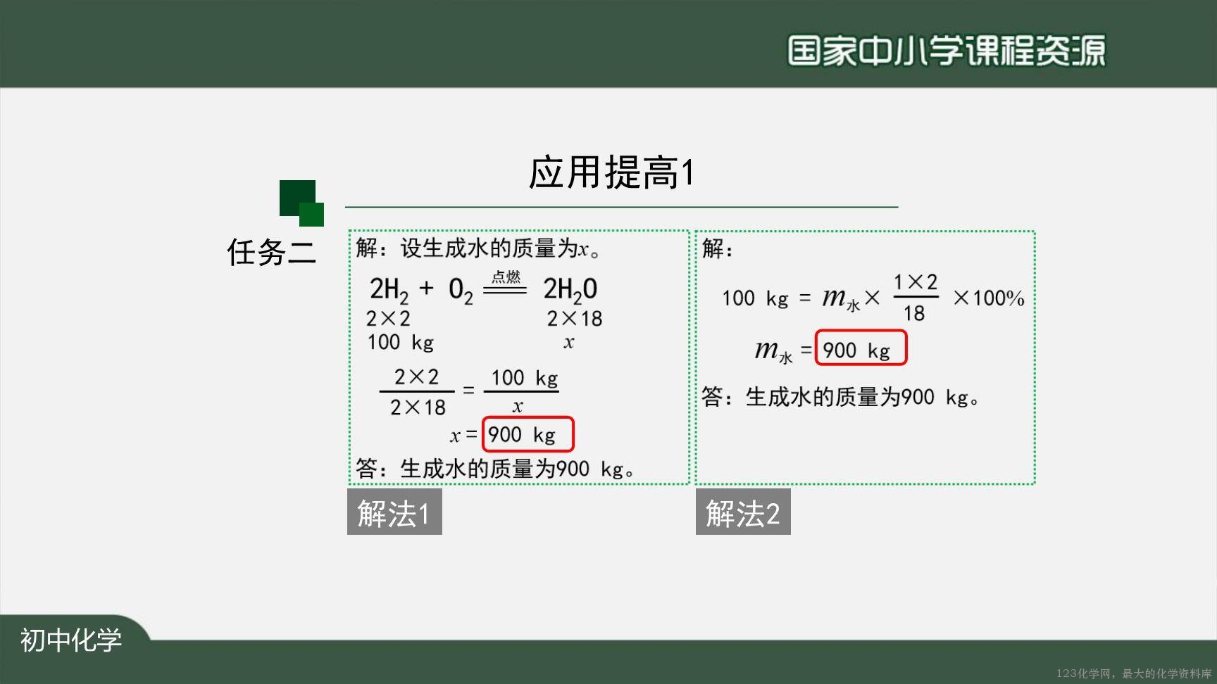 1130初三【化学(人教版)】利用化学方程式的简单计算(第二课时)-12