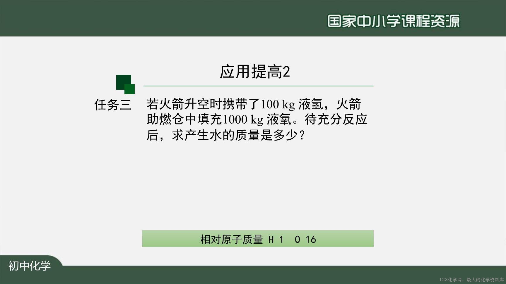 1130初三【化学(人教版)】利用化学方程式的简单计算(第二课时)-14