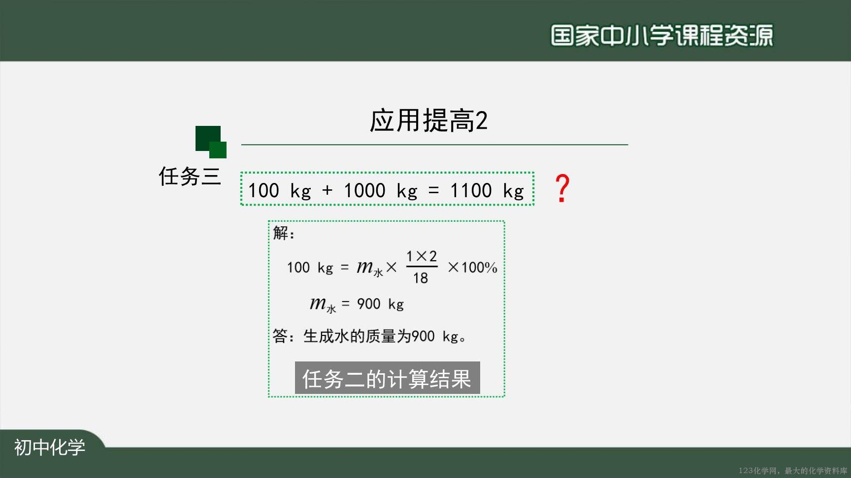 1130初三【化学(人教版)】利用化学方程式的简单计算(第二课时)-15