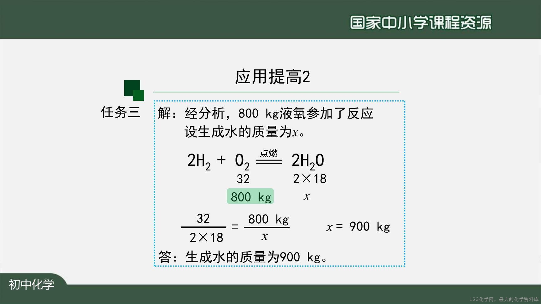 1130初三【化学(人教版)】利用化学方程式的简单计算(第二课时)-19