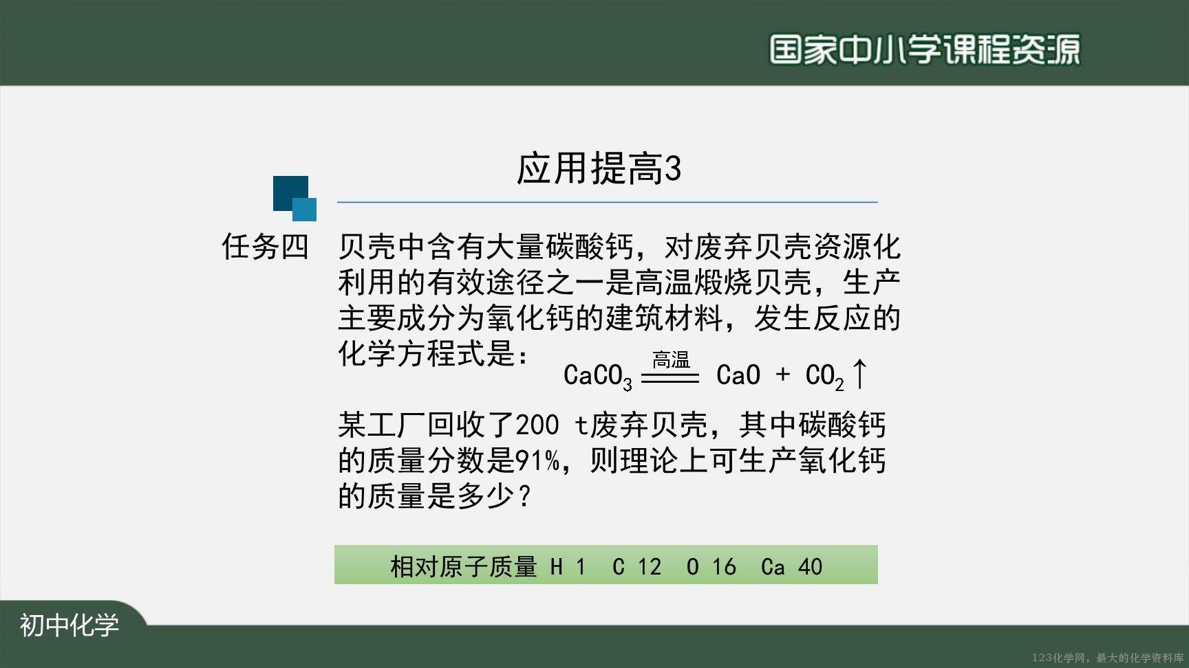 1130初三【化学(人教版)】利用化学方程式的简单计算(第二课时)-21