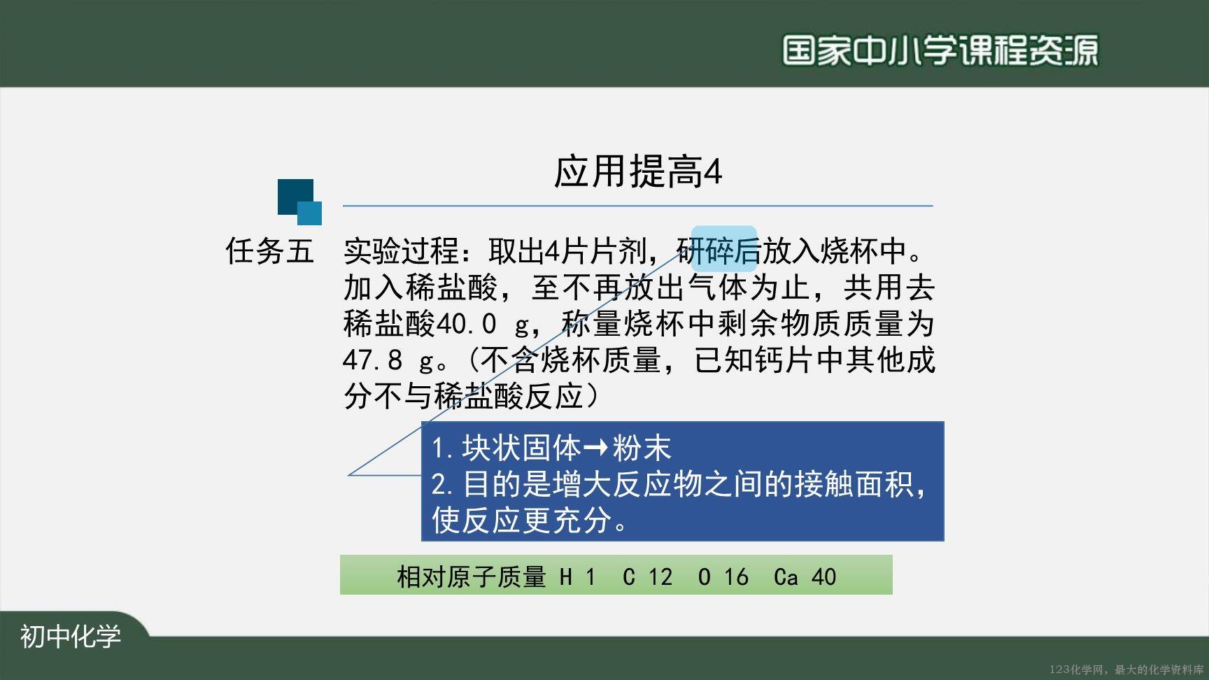 1130初三【化学(人教版)】利用化学方程式的简单计算(第二课时)-30