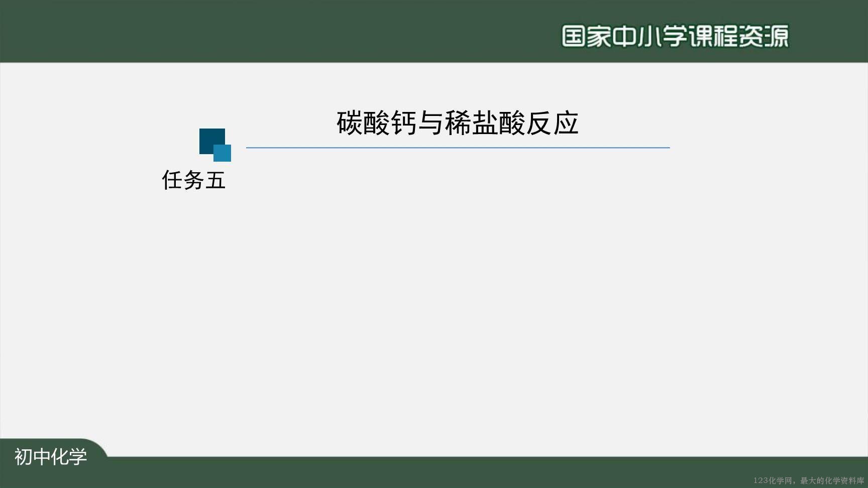 1130初三【化学(人教版)】利用化学方程式的简单计算(第二课时)-29