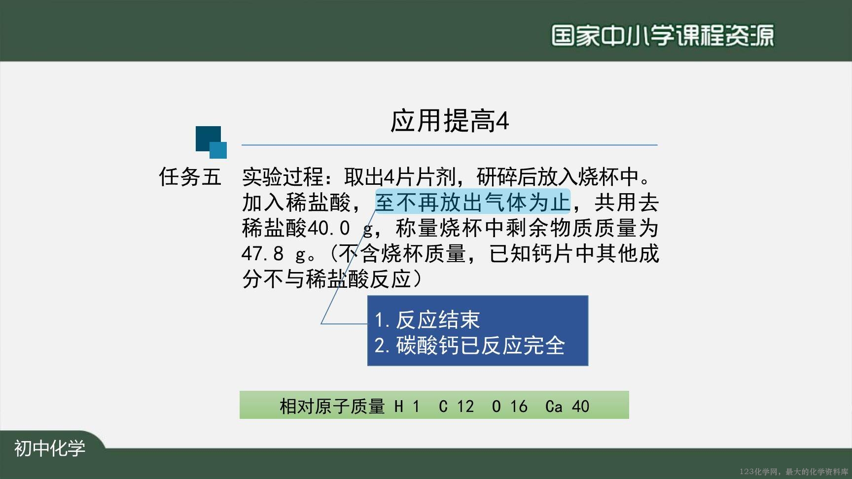 1130初三【化学(人教版)】利用化学方程式的简单计算(第二课时)-31