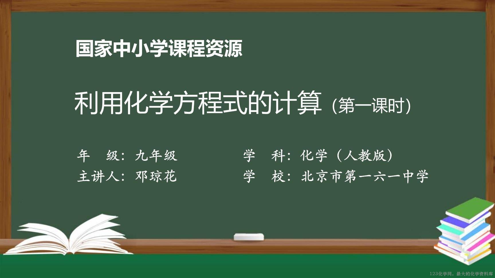 1126初三【化学(人教版)】利用化学方程式的简单计算(第一课时)-1