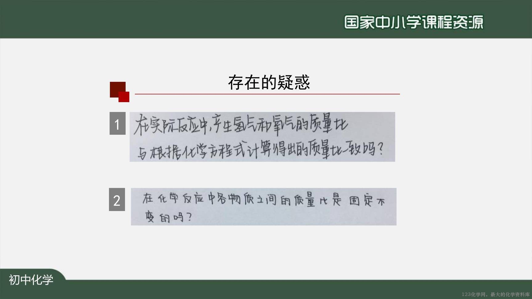 1126初三【化学(人教版)】利用化学方程式的简单计算(第一课时)-7