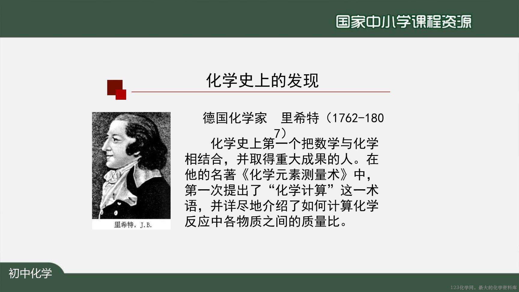1126初三【化学(人教版)】利用化学方程式的简单计算(第一课时)-17