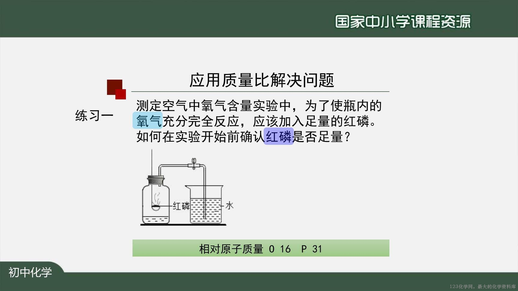 1126初三【化学(人教版)】利用化学方程式的简单计算(第一课时)-18