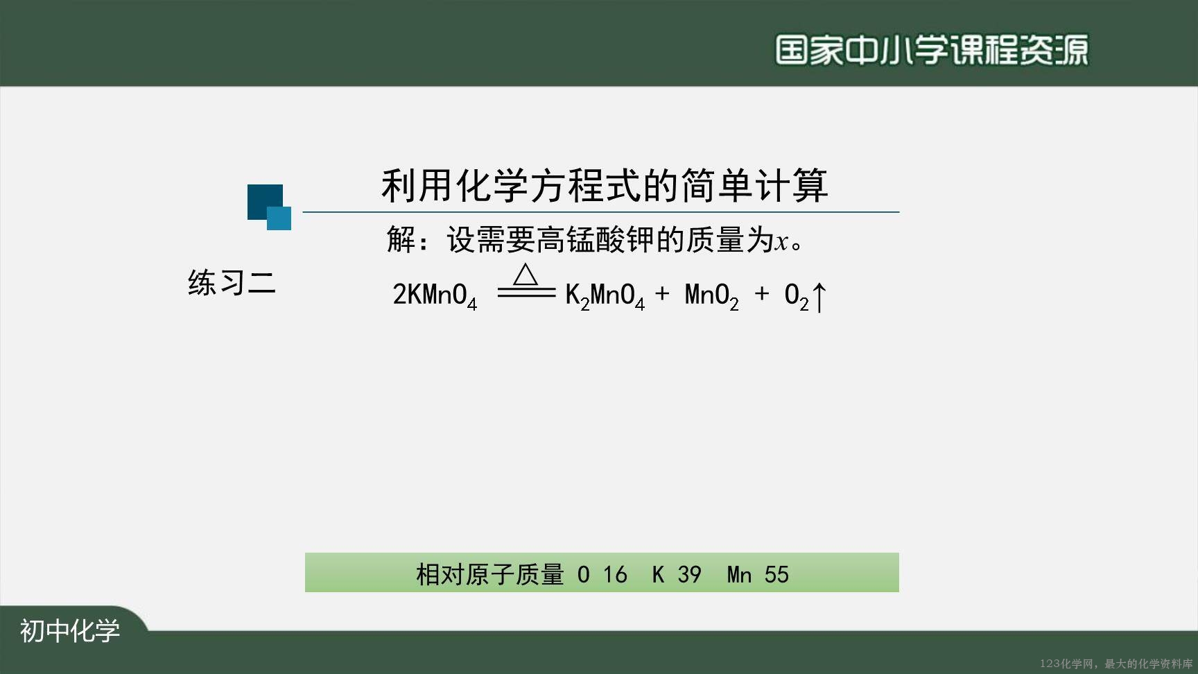 1126初三【化学(人教版)】利用化学方程式的简单计算(第一课时)-23