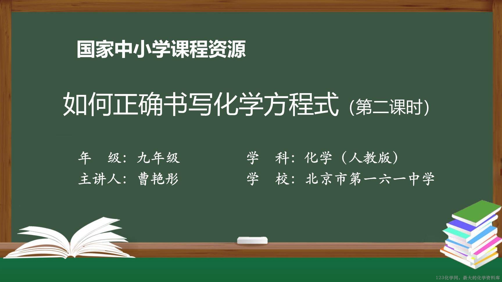 1124初三【化学(人教版)】如何正确书写化学方程式(第二课时)-1