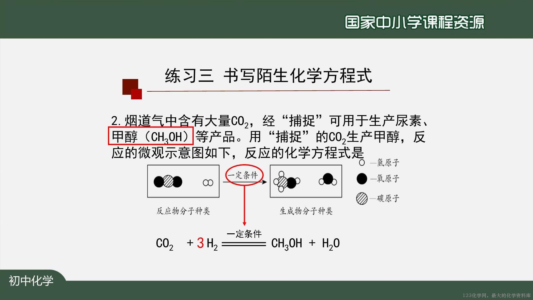 1124初三【化学(人教版)】如何正确书写化学方程式(第二课时)-29
