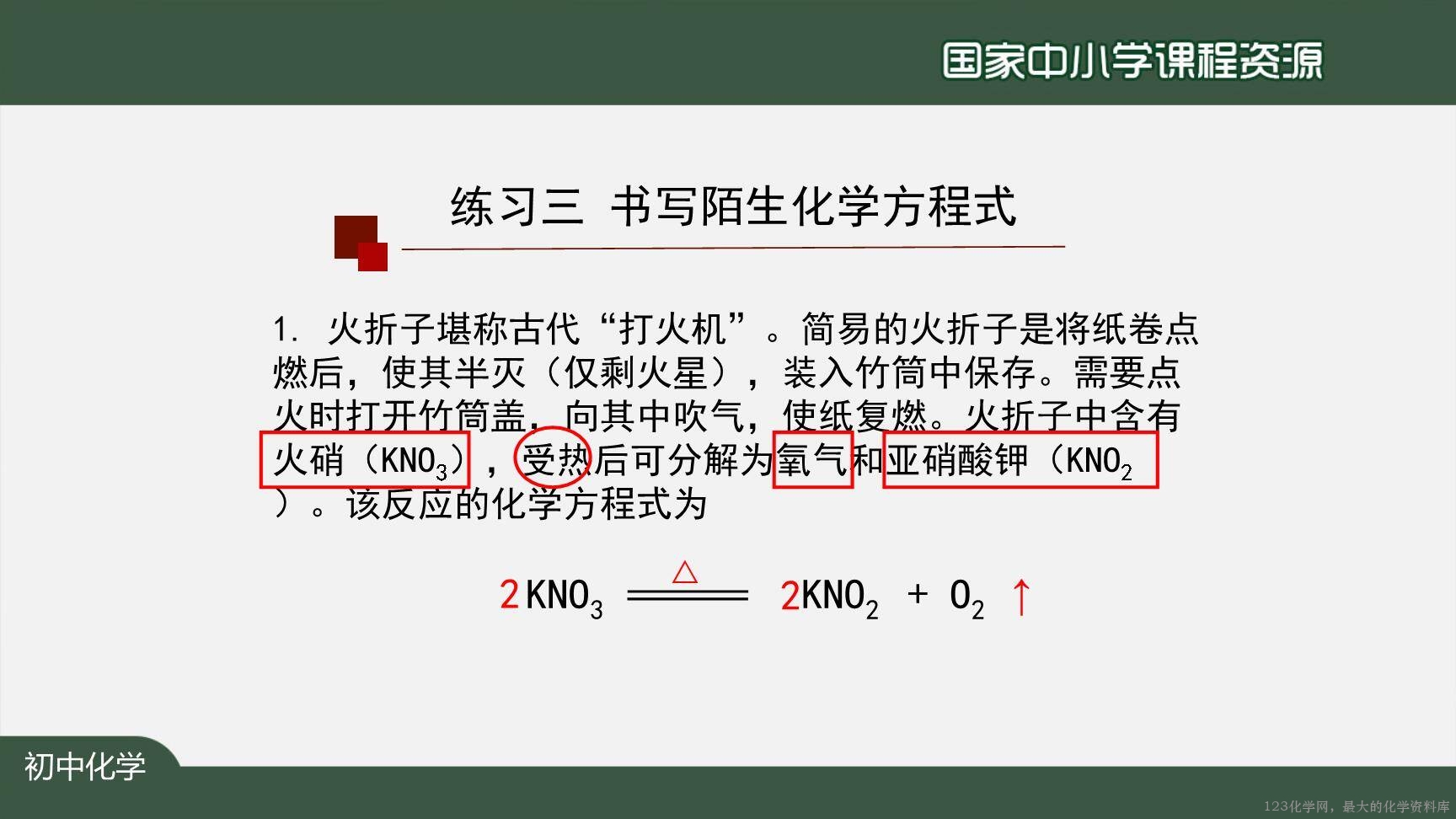 1124初三【化学(人教版)】如何正确书写化学方程式(第二课时)-28