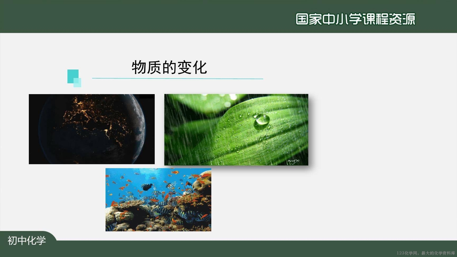 0904物质的变化和性质-2