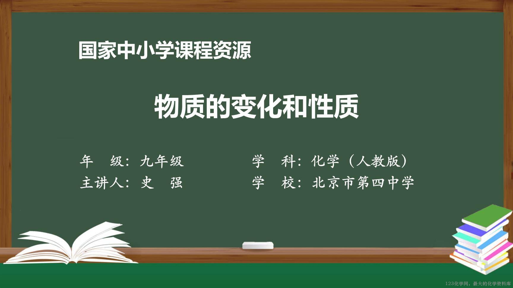 0904物质的变化和性质-1