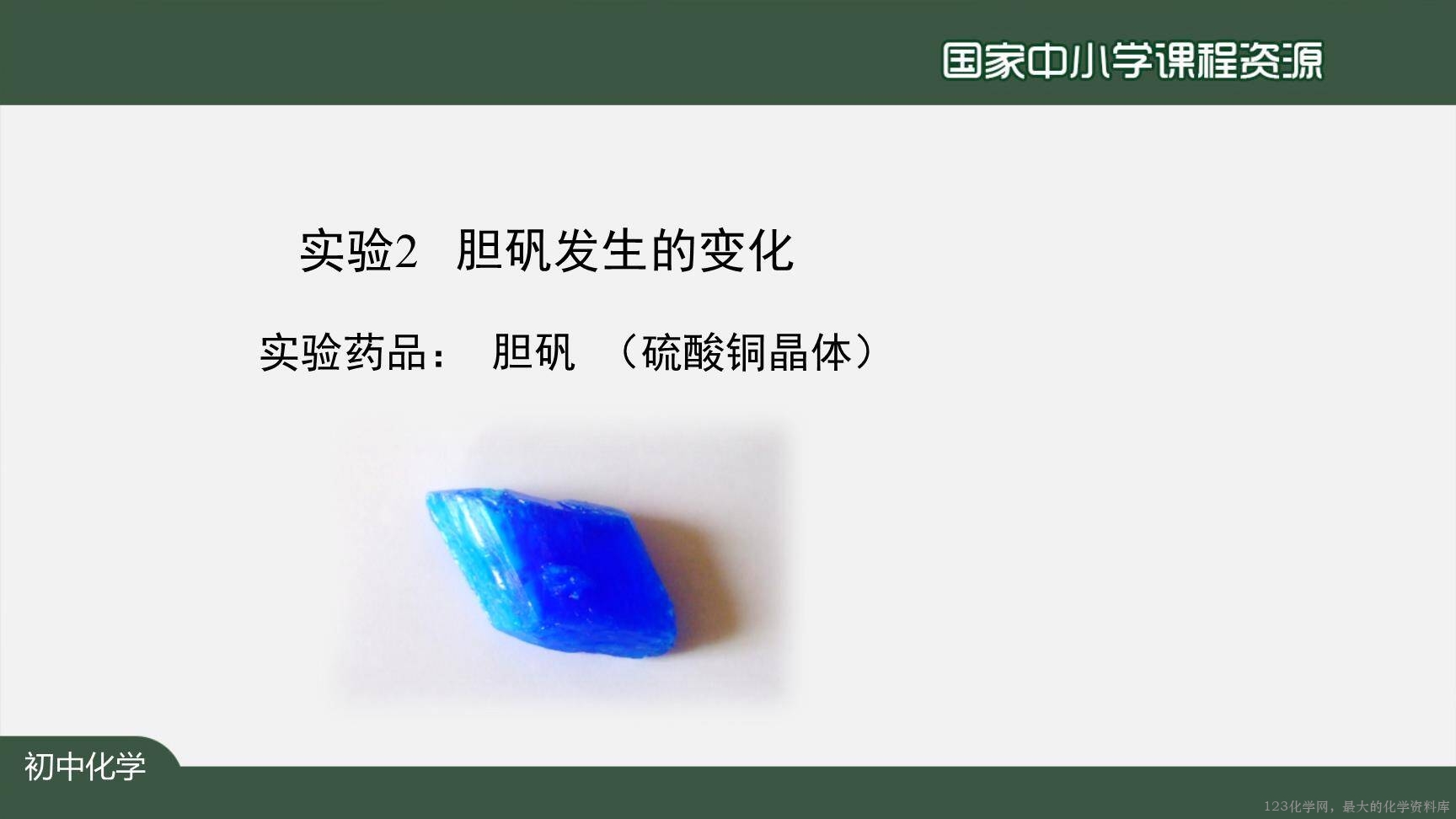 0904物质的变化和性质-10