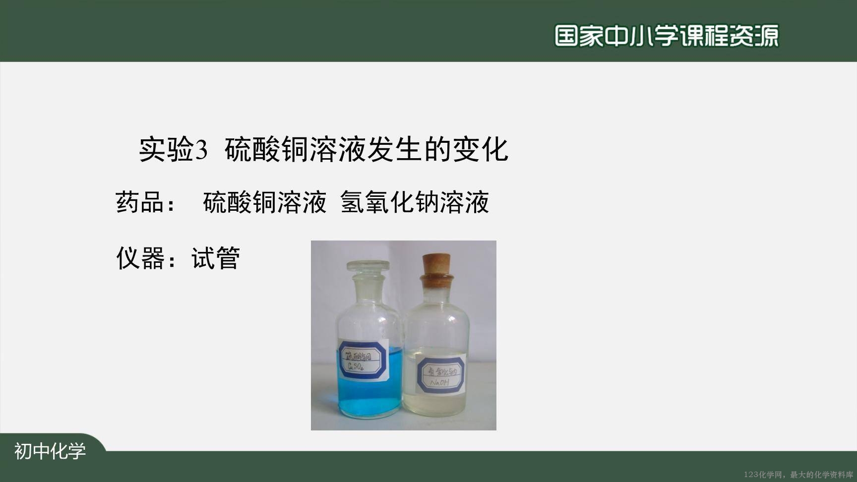0904物质的变化和性质-14