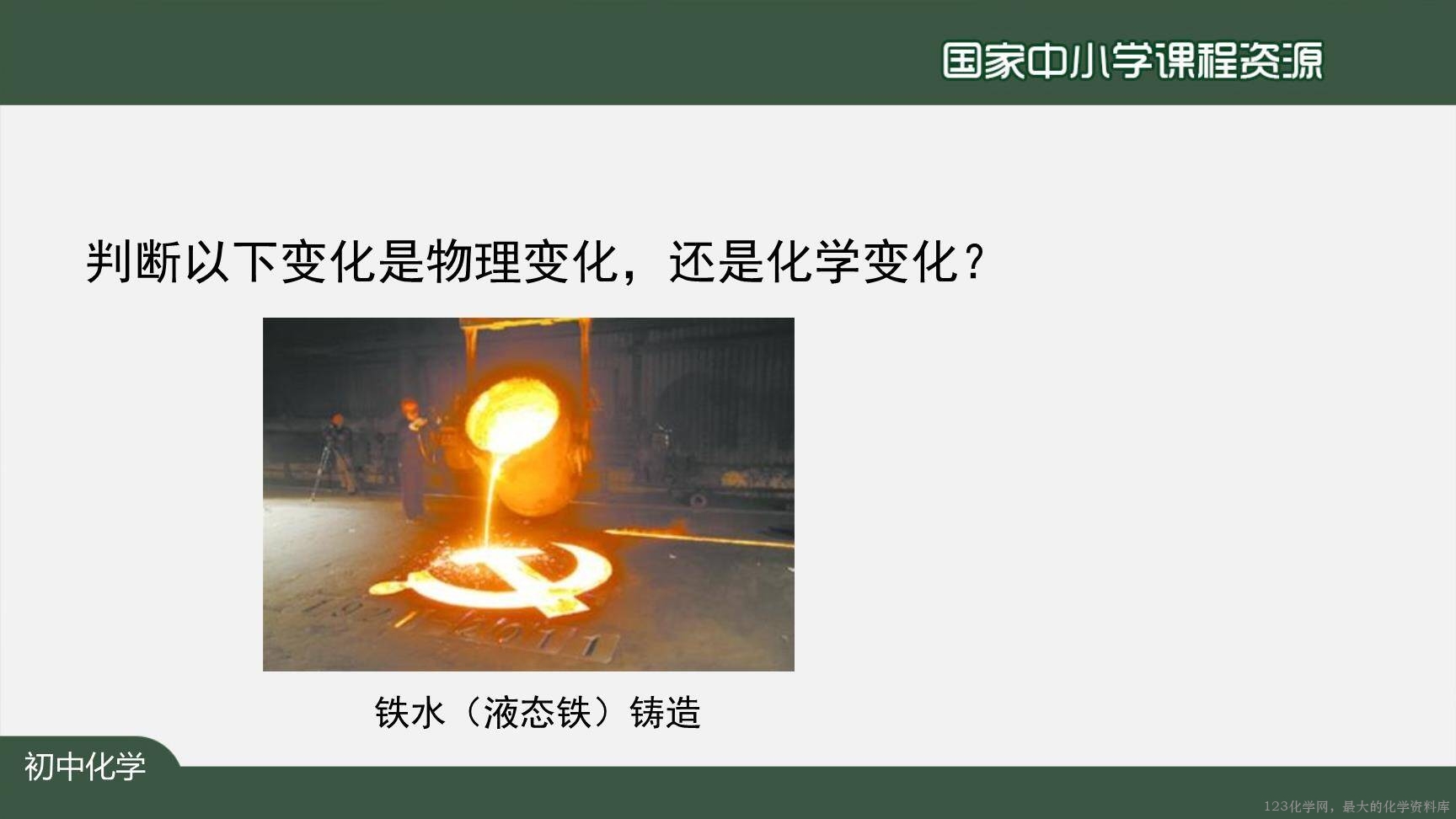 0904物质的变化和性质-26
