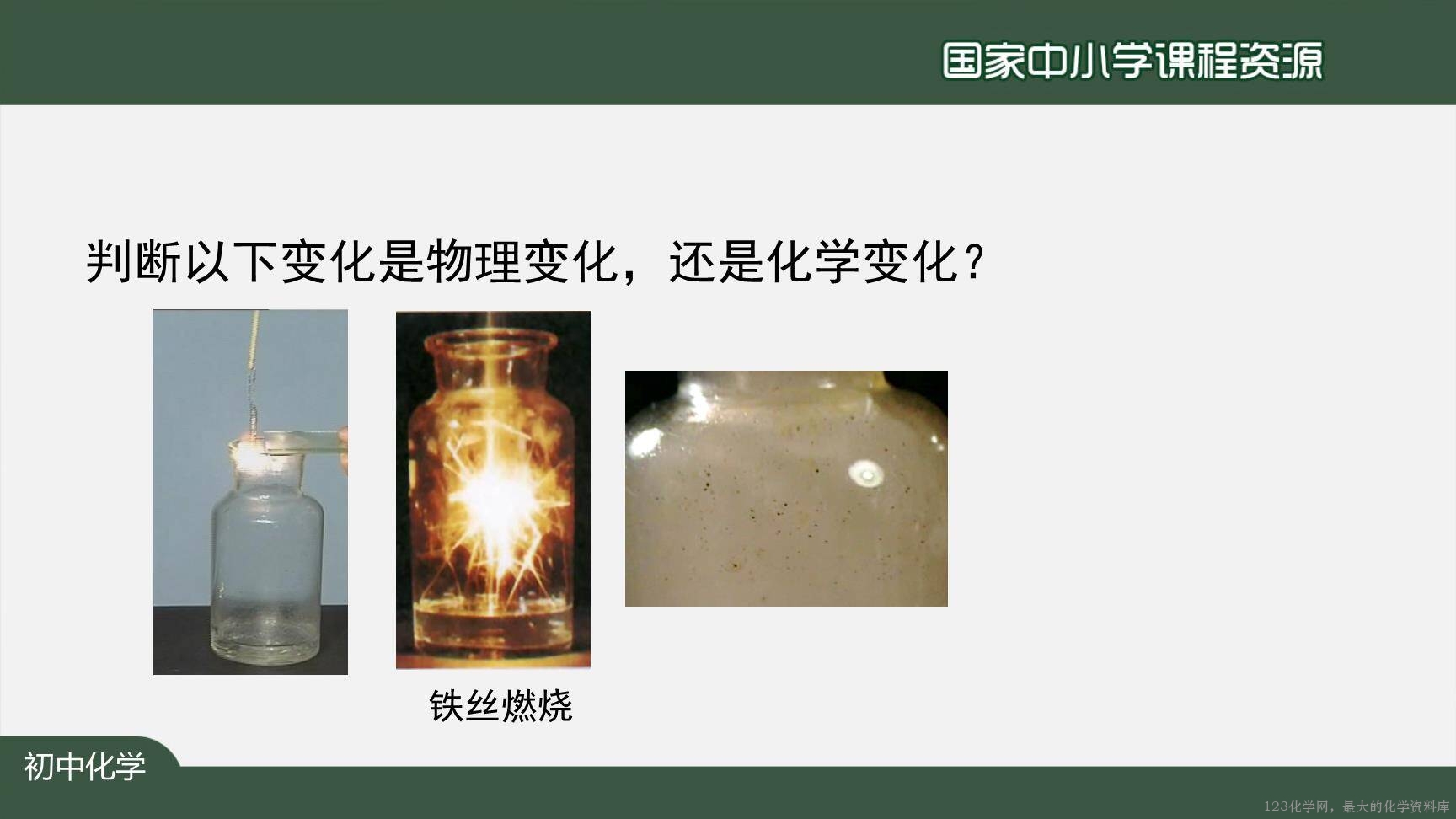 0904物质的变化和性质-27