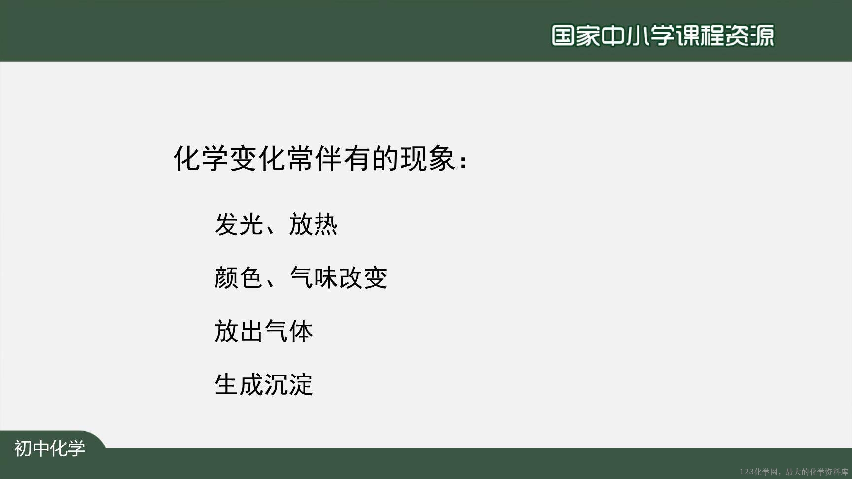 0904物质的变化和性质-30