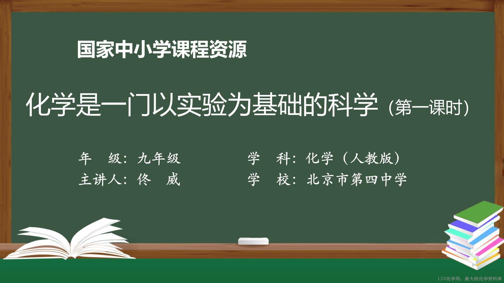 0908化学是一门以实验为基础的科学（第一课时）上传模板-1