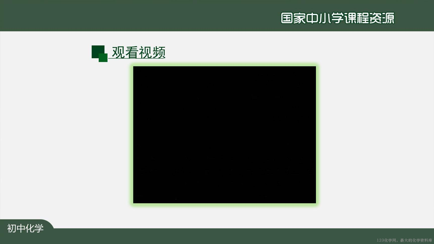 0908化学是一门以实验为基础的科学（第一课时）上传模板-17