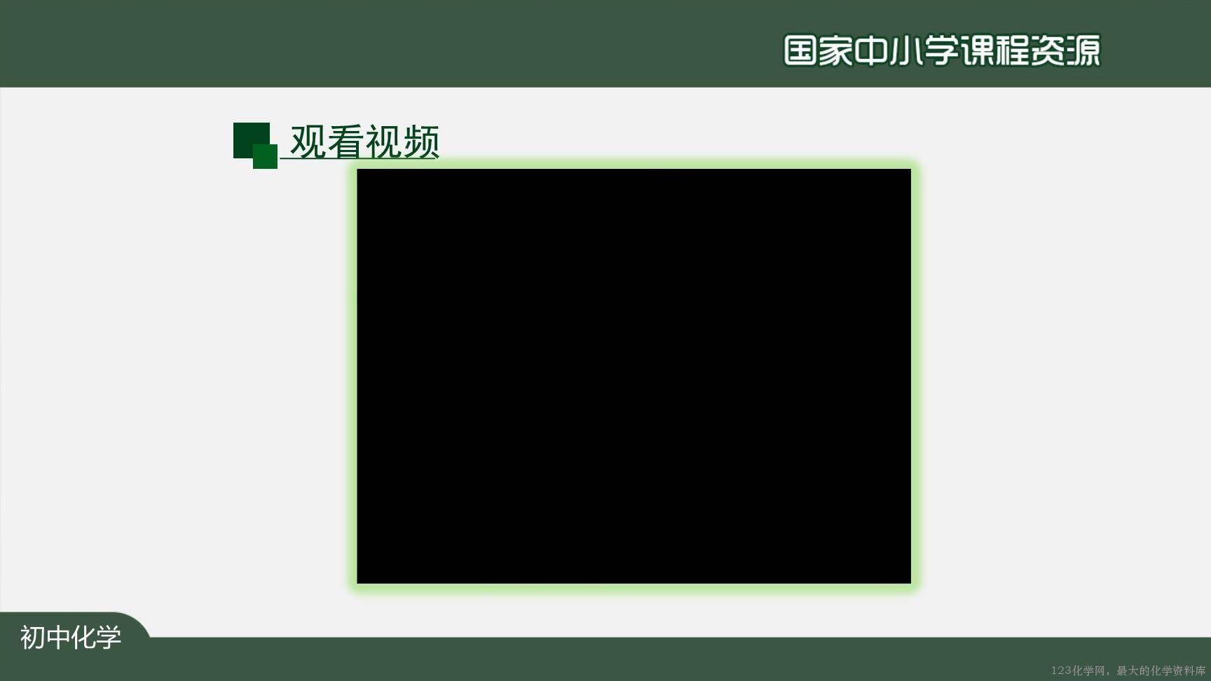 0908化学是一门以实验为基础的科学（第一课时）上传模板-22