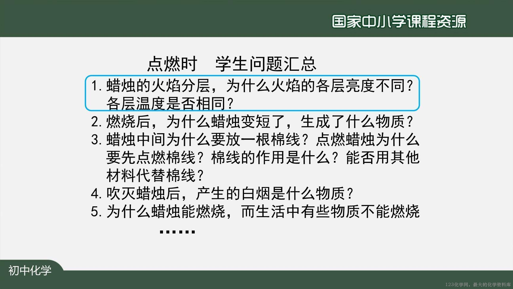 0908化学是一门以实验为基础的科学（第一课时）上传模板-25