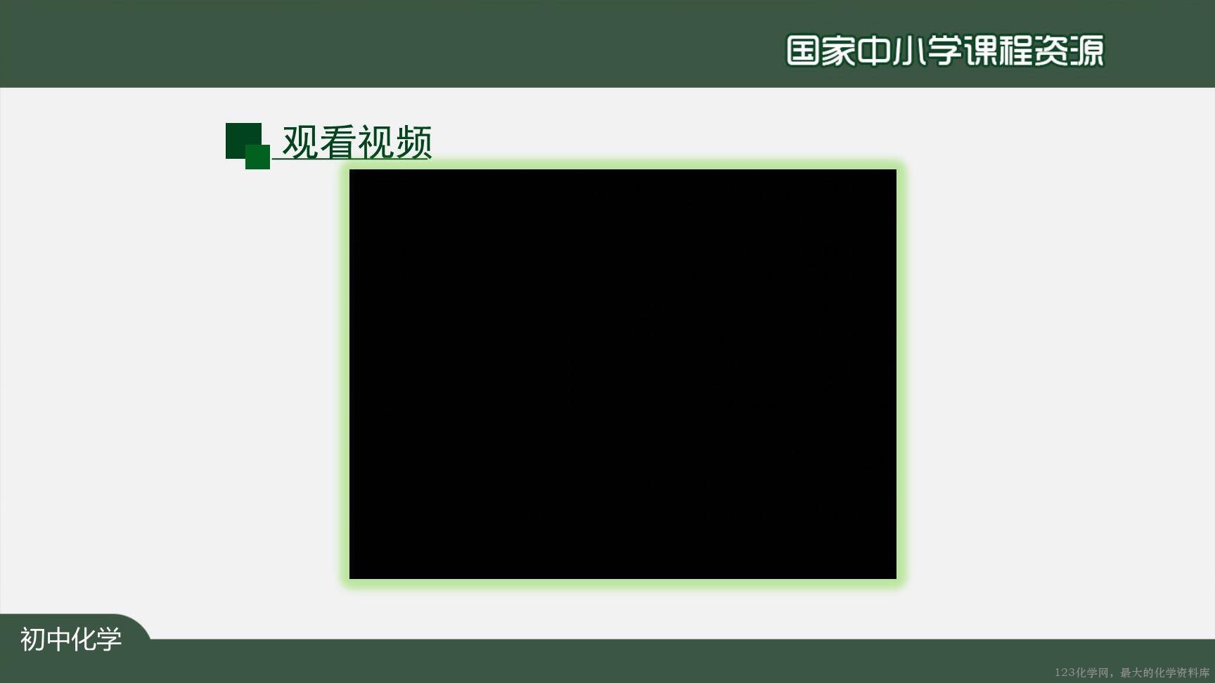 0908化学是一门以实验为基础的科学（第一课时）上传模板-27