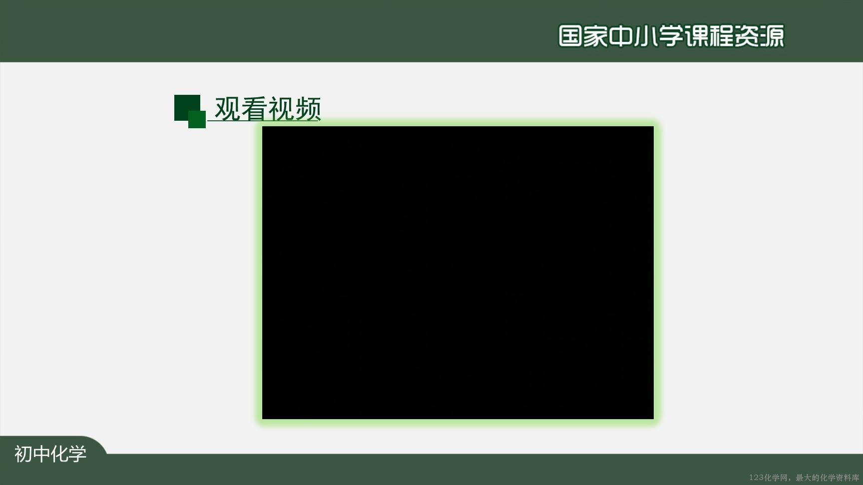 0908化学是一门以实验为基础的科学（第一课时）上传模板-31