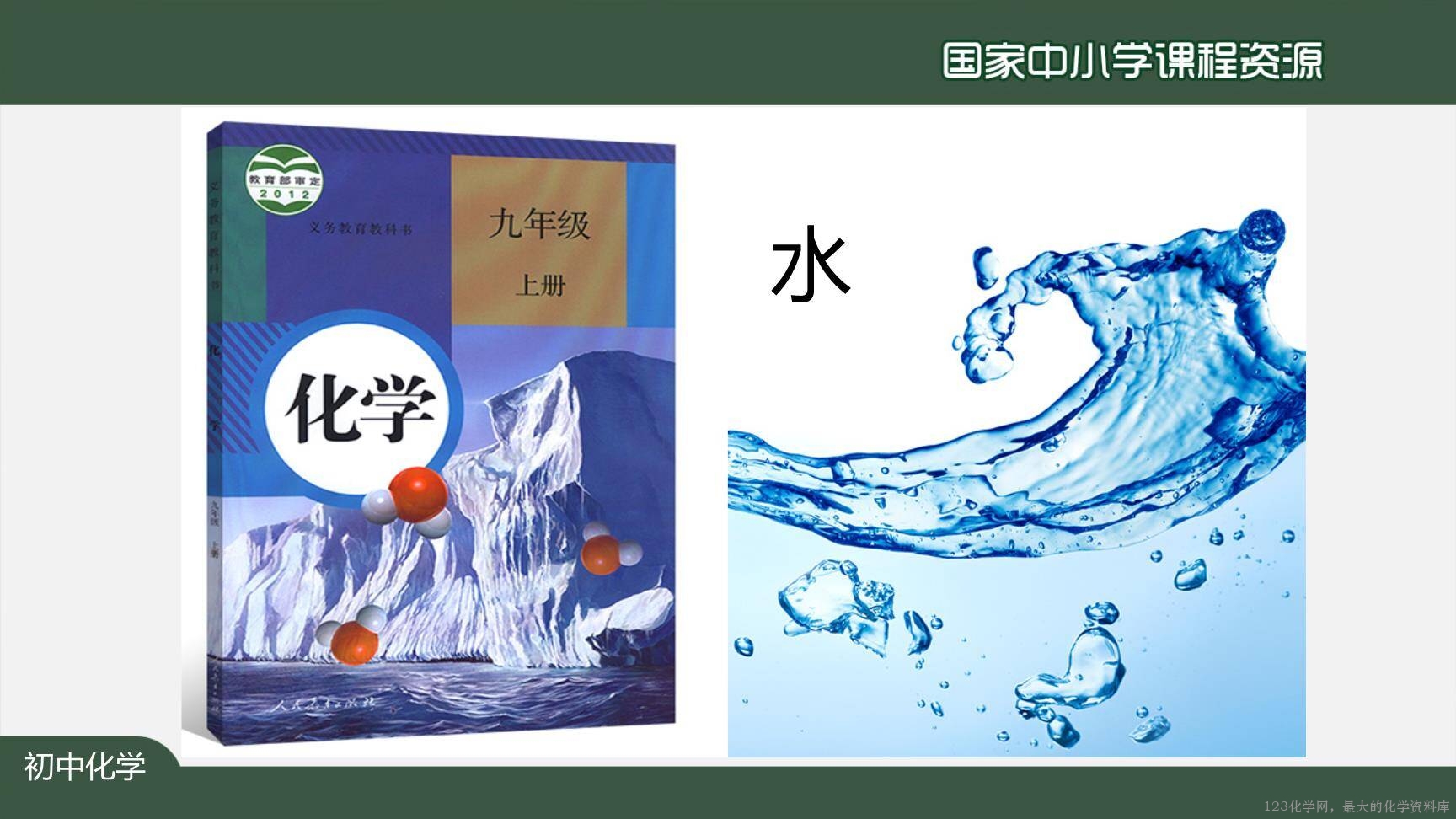 0902绪言+化学使世界变得更加绚丽多彩-9