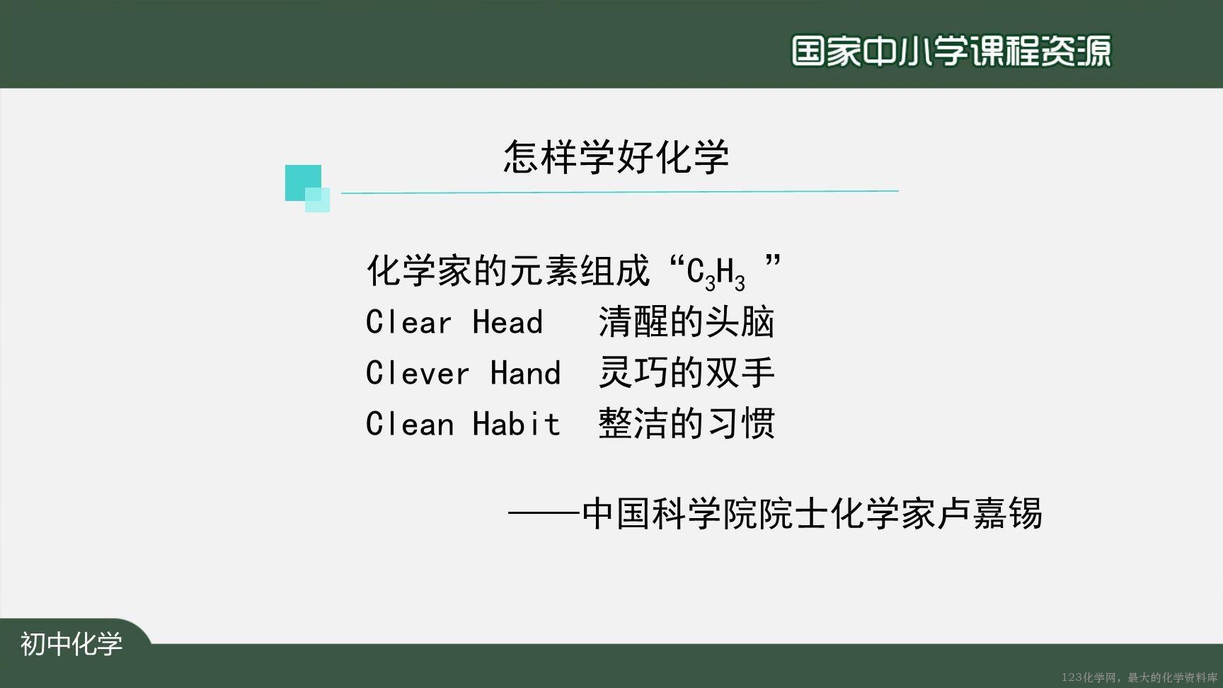 0902绪言+化学使世界变得更加绚丽多彩-27