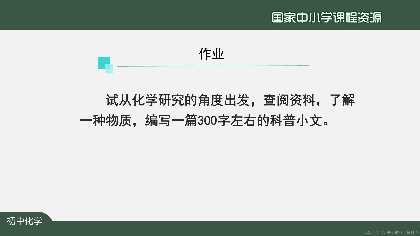 0902绪言+化学使世界变得更加绚丽多彩-28