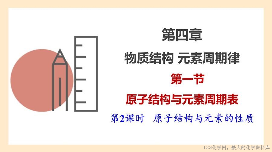 原子结构