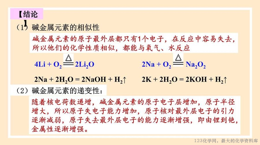 原子结构