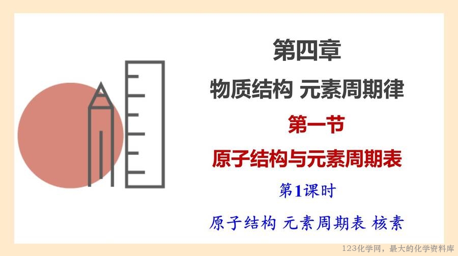 核素