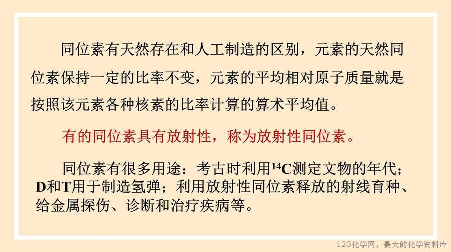 核素