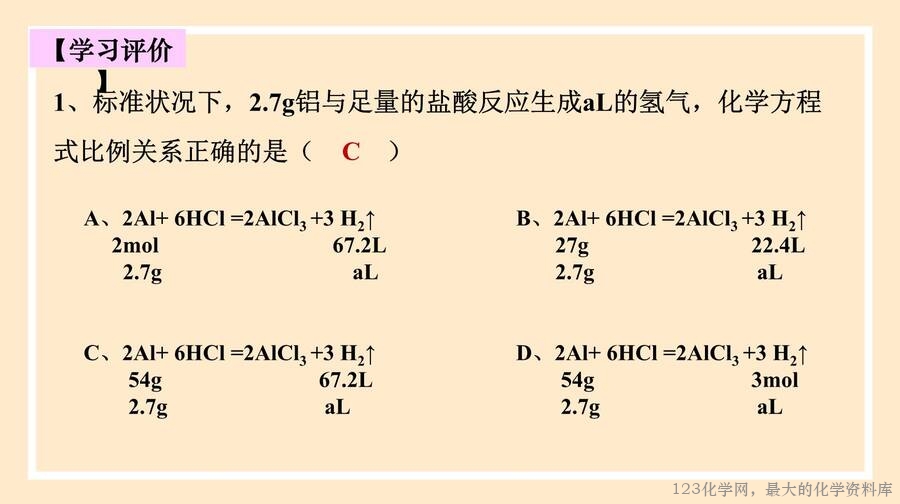 化学方程式