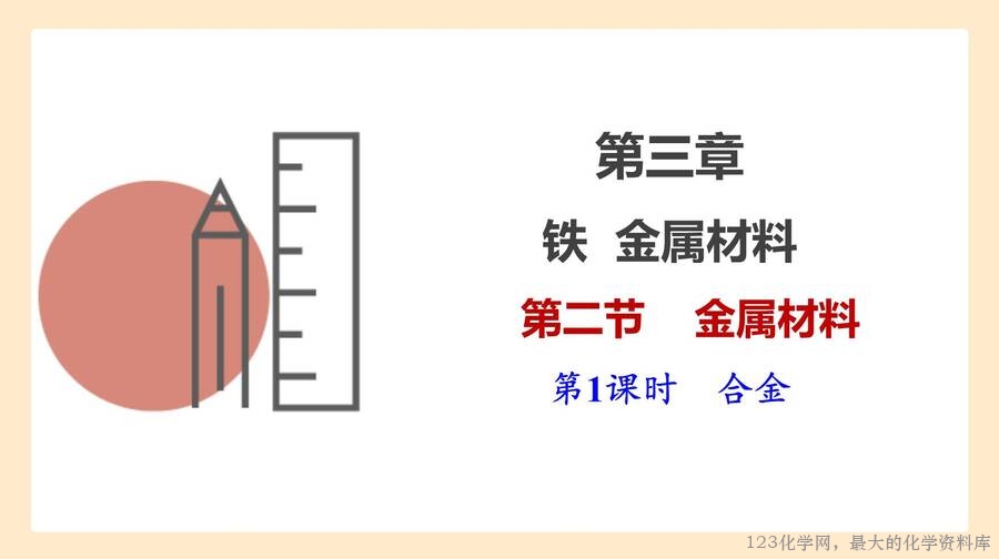 合金