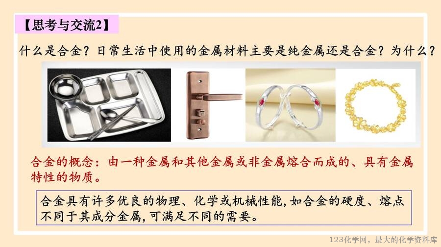 合金
