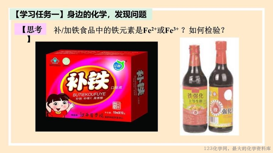 铁及其化合物