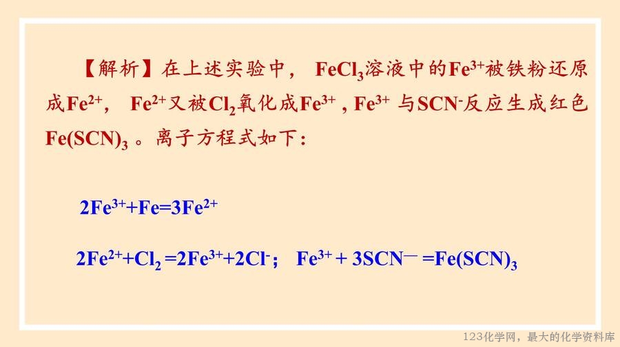 铁及其化合物