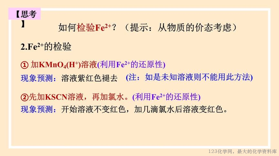 铁及其化合物