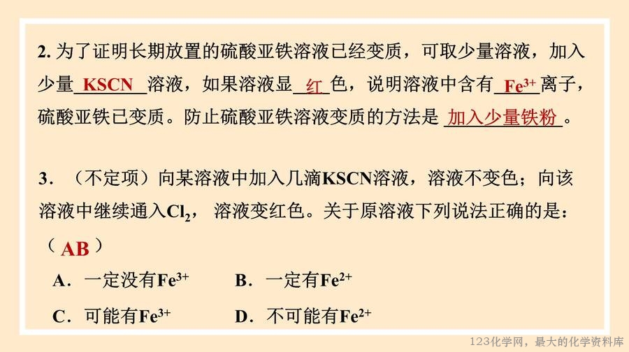 铁及其化合物
