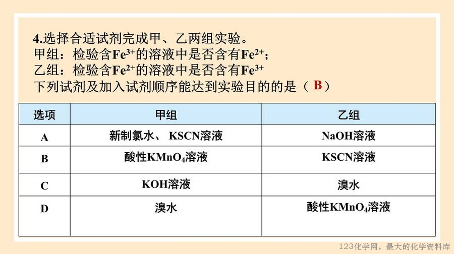 铁及其化合物
