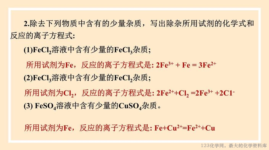 铁及其化合物