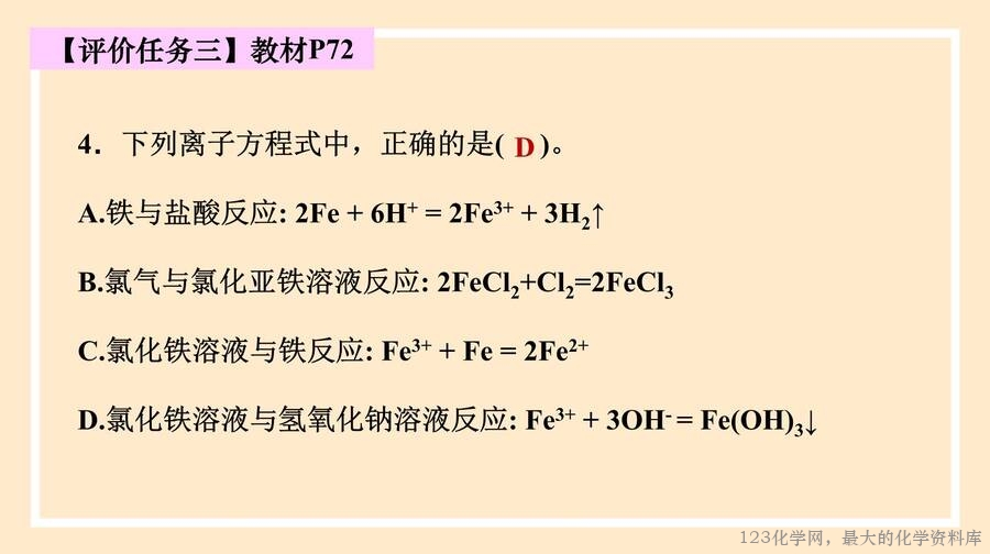 铁及其化合物